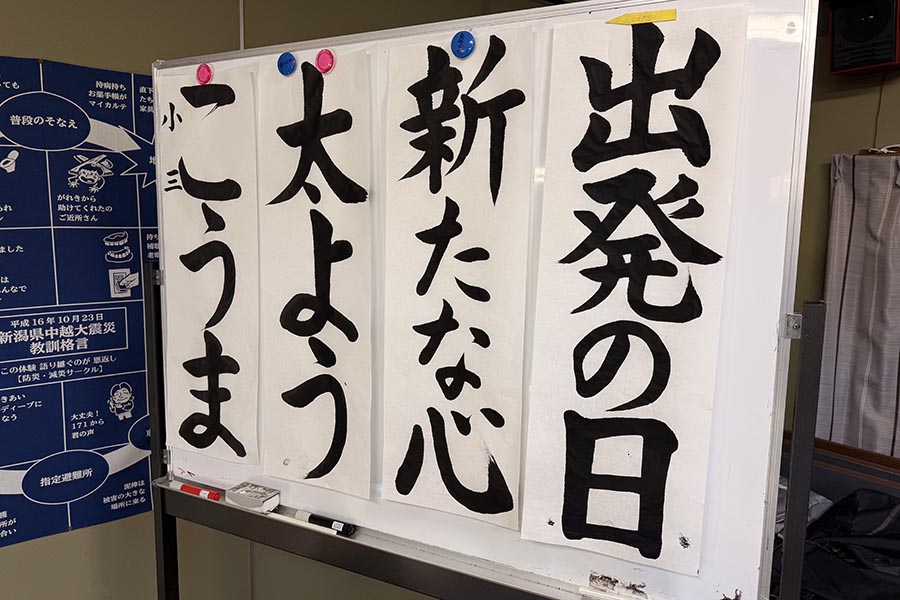 令和７年度書初め会